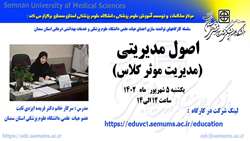 برگزاری کارگاه اصول مدیریتی 